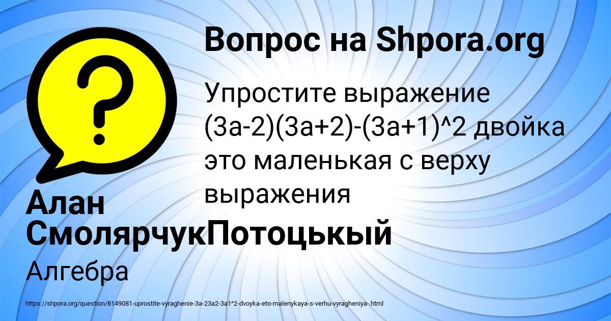 Картинка с текстом вопроса от пользователя Алан СмолярчукПотоцькый